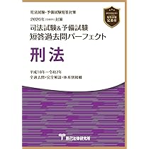 2026年（令和8年）対策 司法試験＆予備試験 短答過去問パーフェクト